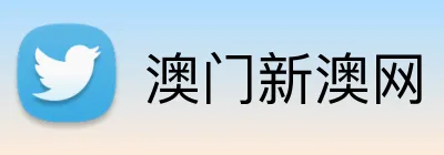 澳门新澳网 logo